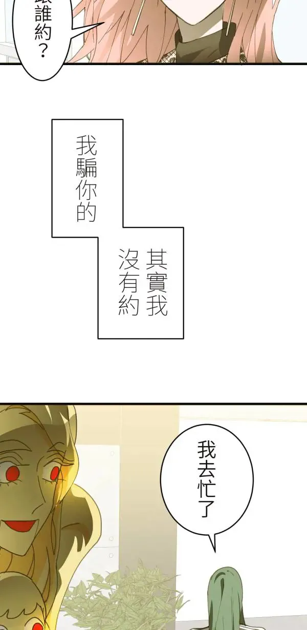 第34话 圣莉女神像 第84页