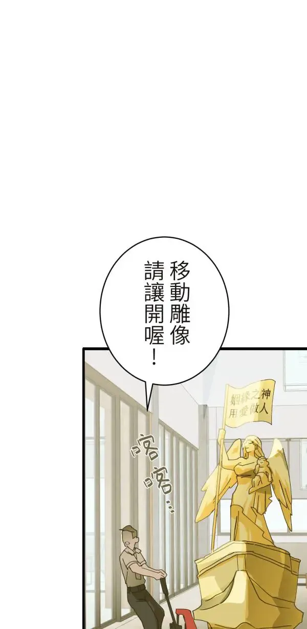 第34话 圣莉女神像 第87页