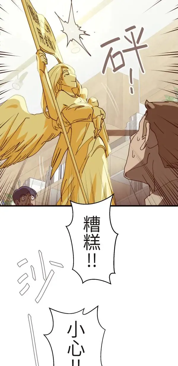 第34话 圣莉女神像 第90页