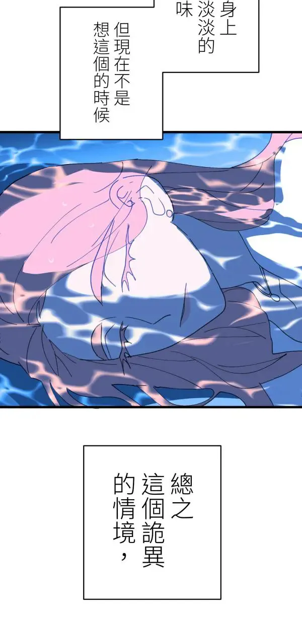 第35话 爱的年度回顾 第4页