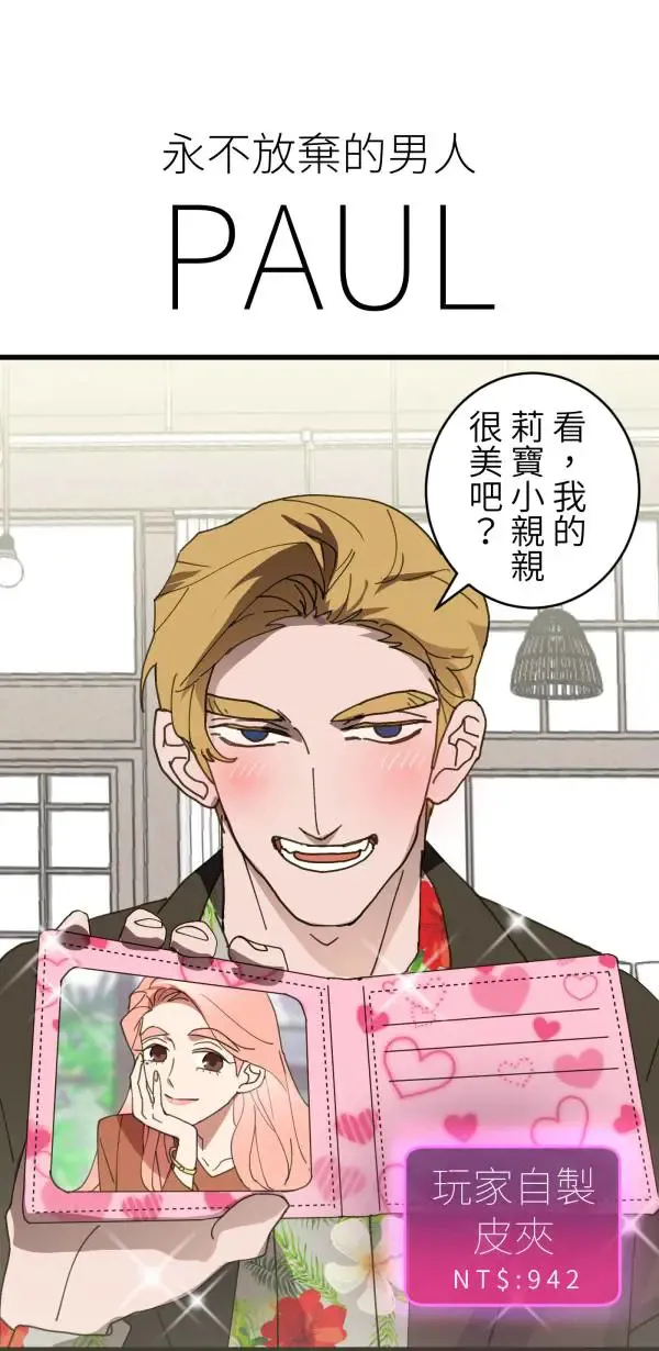 第35话 爱的年度回顾 第6页