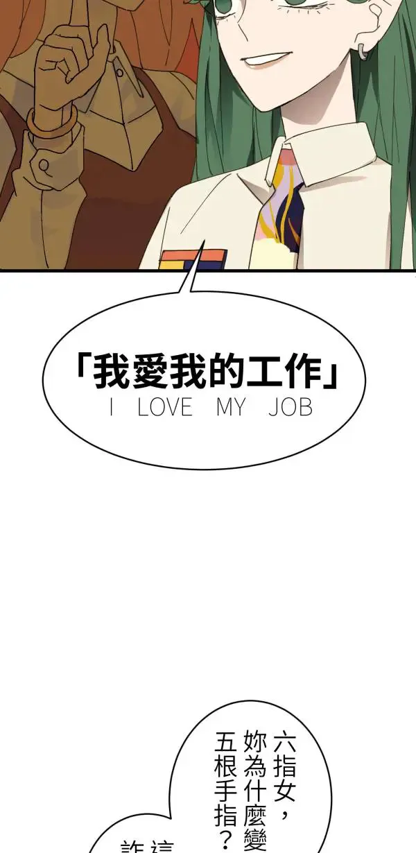 第35话 爱的年度回顾 第8页