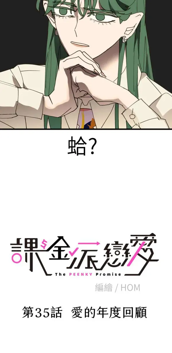第35话 爱的年度回顾 第13页