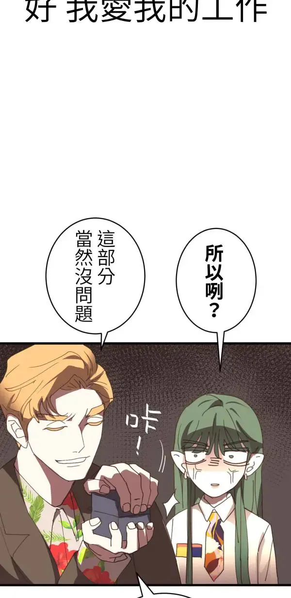 第35话 爱的年度回顾 第23页