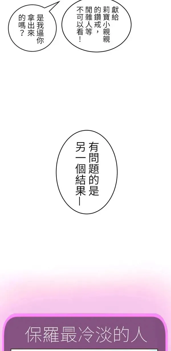 第35话 爱的年度回顾 第24页