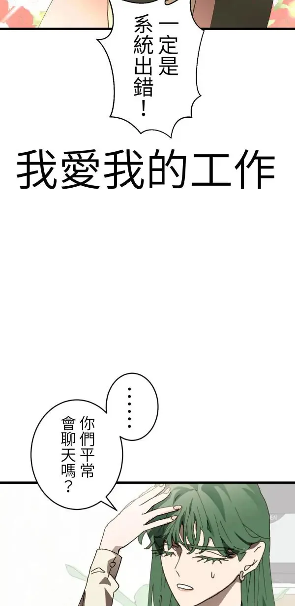 第35话 爱的年度回顾 第29页