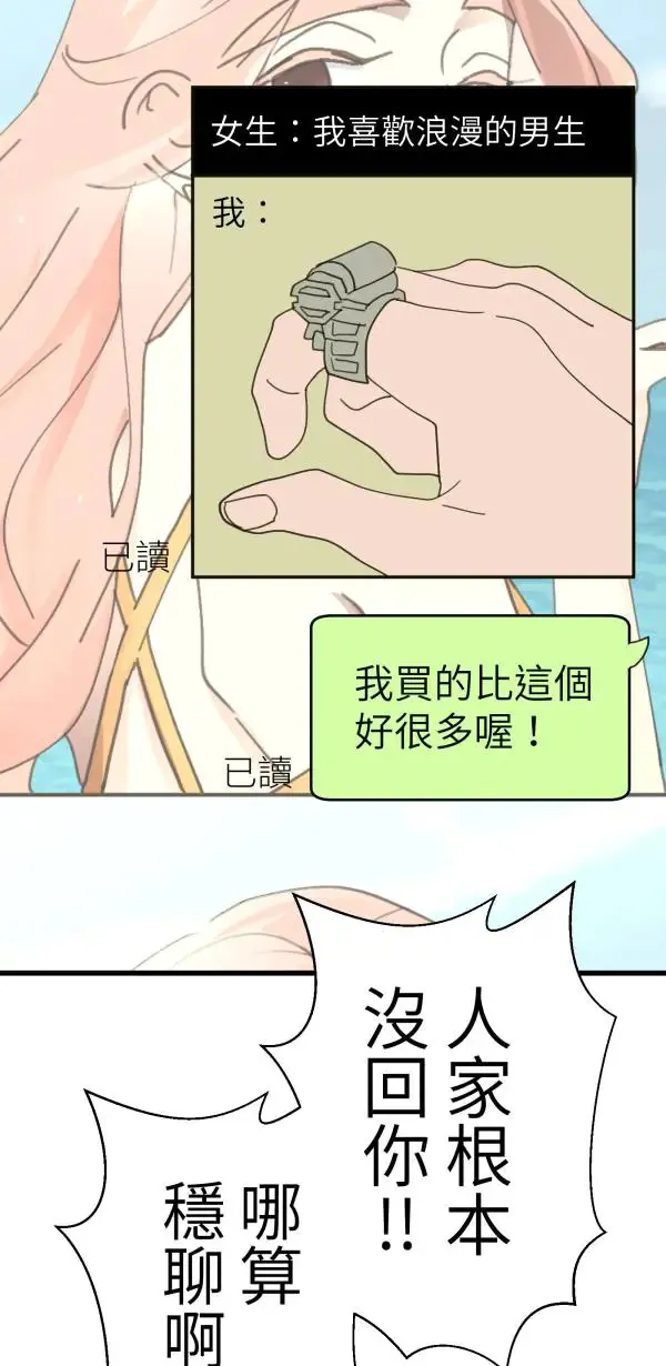 第35话 爱的年度回顾 第36页