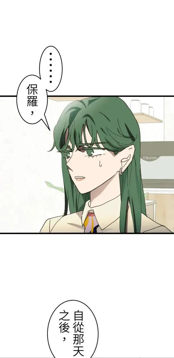 第35话 爱的年度回顾 第39页