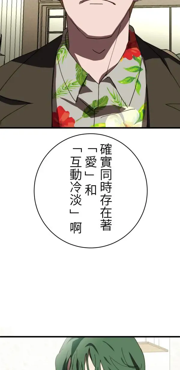 第35话 爱的年度回顾 第45页