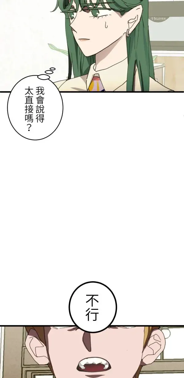 第35话 爱的年度回顾 第46页