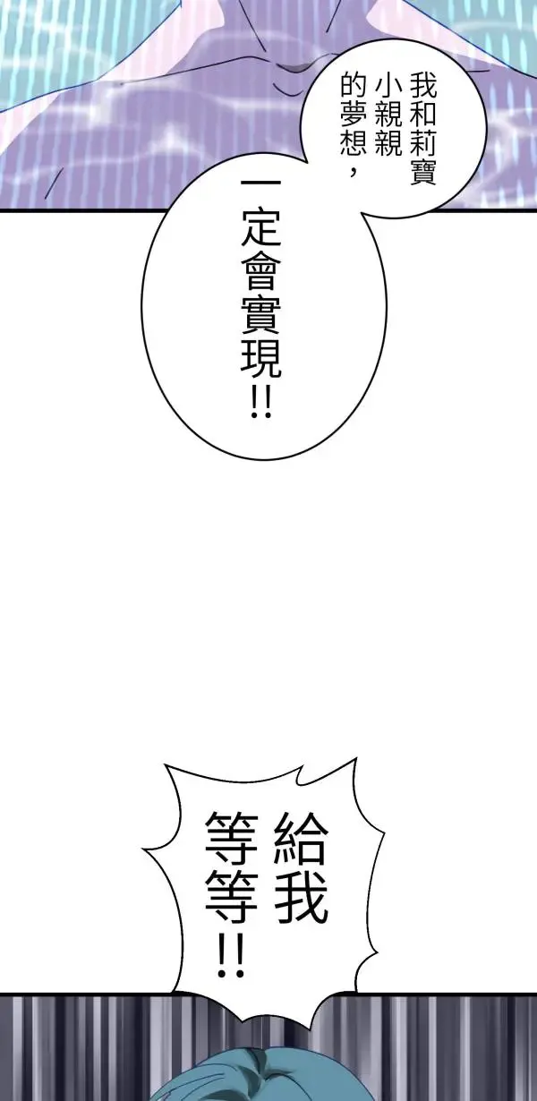 第35话 爱的年度回顾 第53页