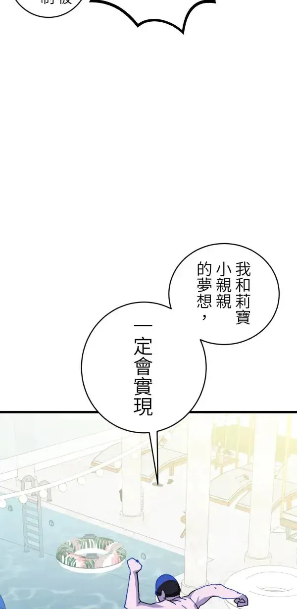 第35话 爱的年度回顾 第58页