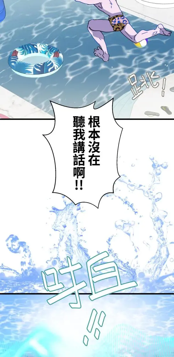 第35话 爱的年度回顾 第59页
