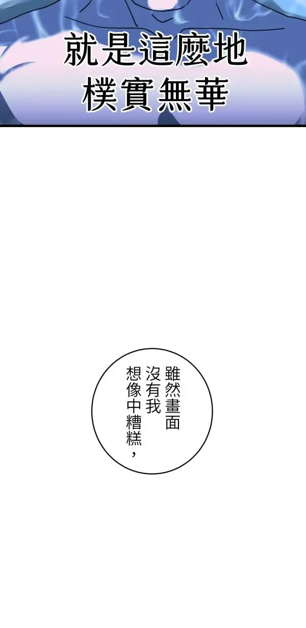 第35话 爱的年度回顾 第66页