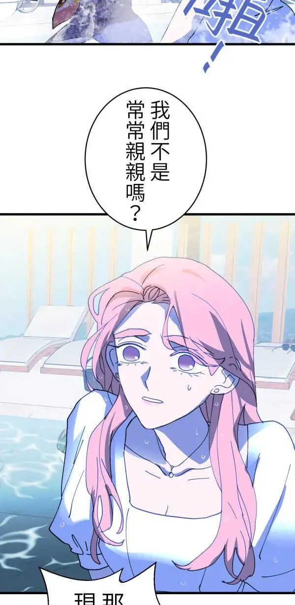 第35话 爱的年度回顾 第84页