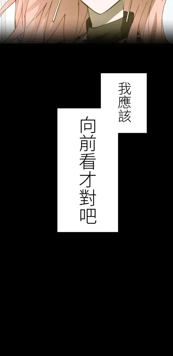 第36话 我应该向前看吧 第16页