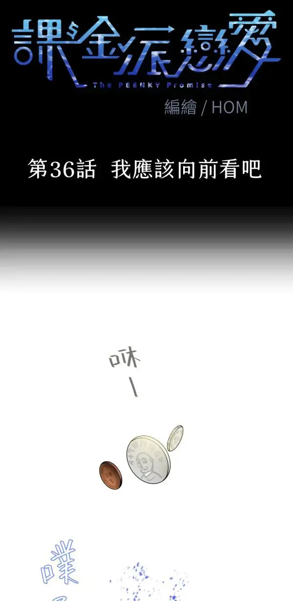 第36话 我应该向前看吧 第17页