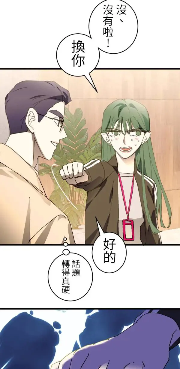 第36话 我应该向前看吧 第41页