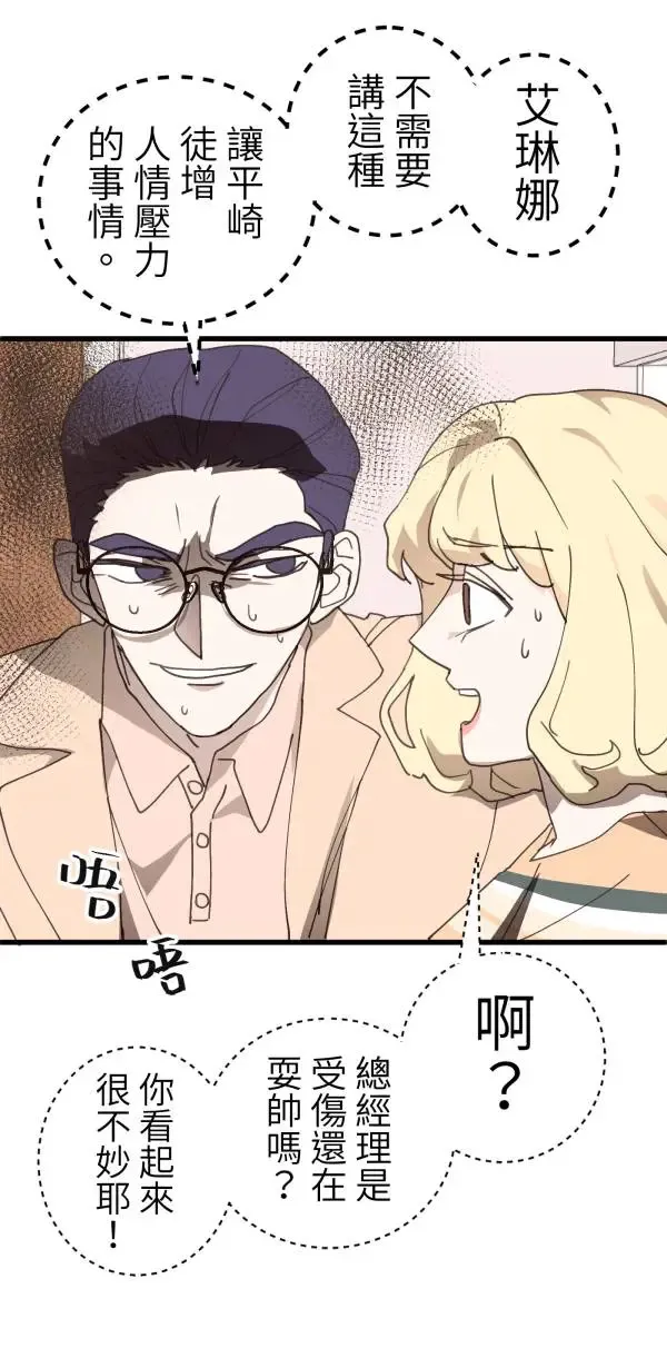 第36话 我应该向前看吧 第50页
