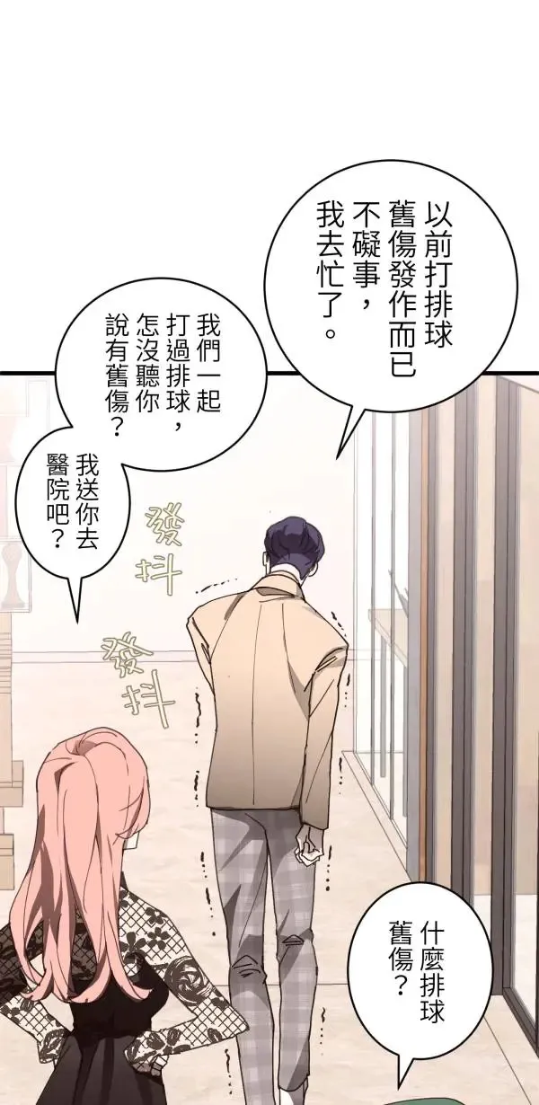 第36话 我应该向前看吧 第51页