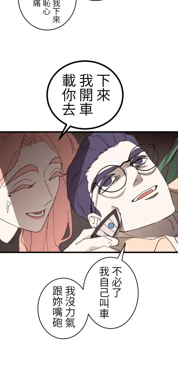 第36话 我应该向前看吧 第55页