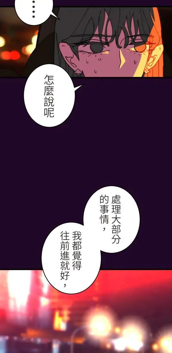 第36话 我应该向前看吧 第72页