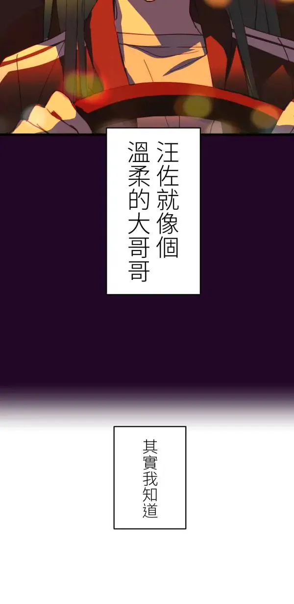 第36话 我应该向前看吧 第79页