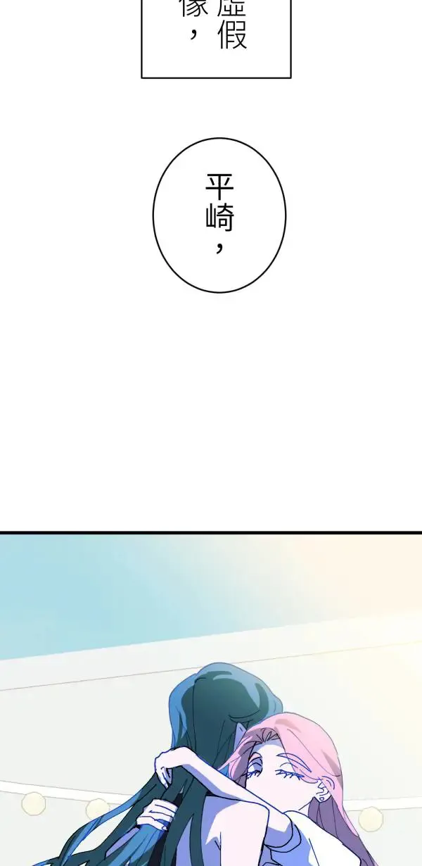 第37话 失去的亲密感 第16页