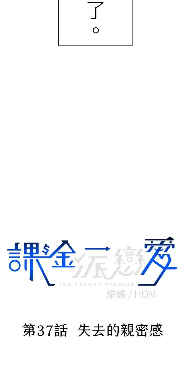 第37话 失去的亲密感 第25页