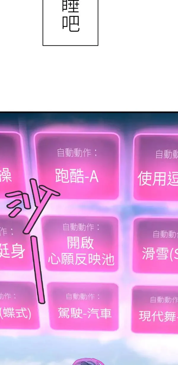 第37话 失去的亲密感 第31页