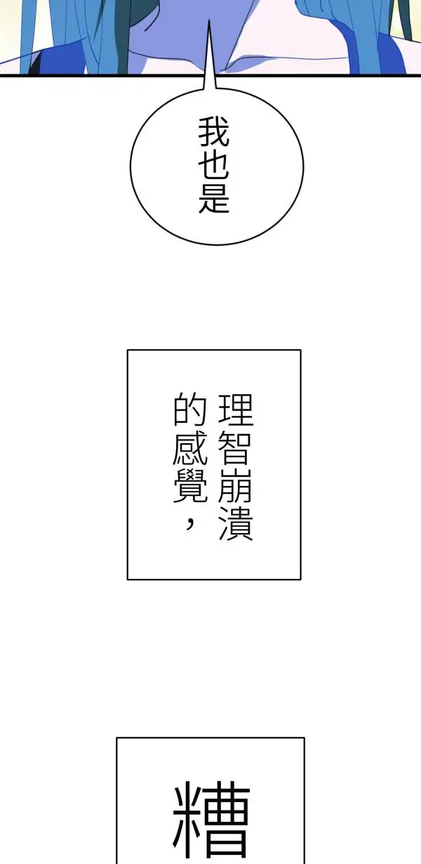 第37话 失去的亲密感 第37页