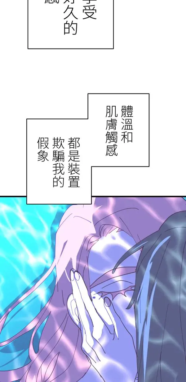 第37话 失去的亲密感 第41页