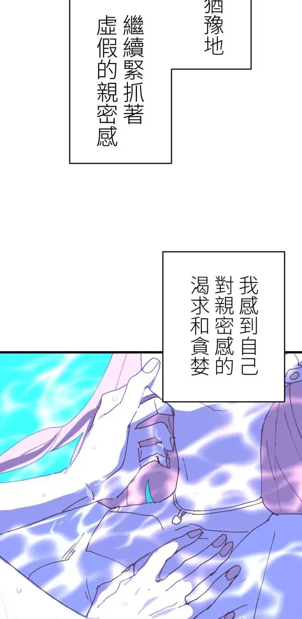 第37话 失去的亲密感 第45页