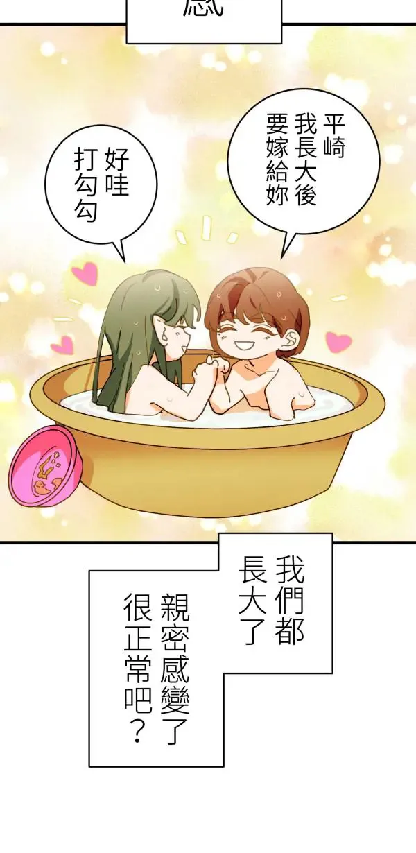 第37话 失去的亲密感 第47页