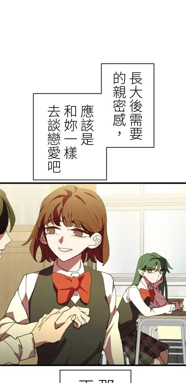 第37话 失去的亲密感 第48页
