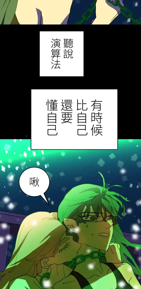 第37话 失去的亲密感 第68页