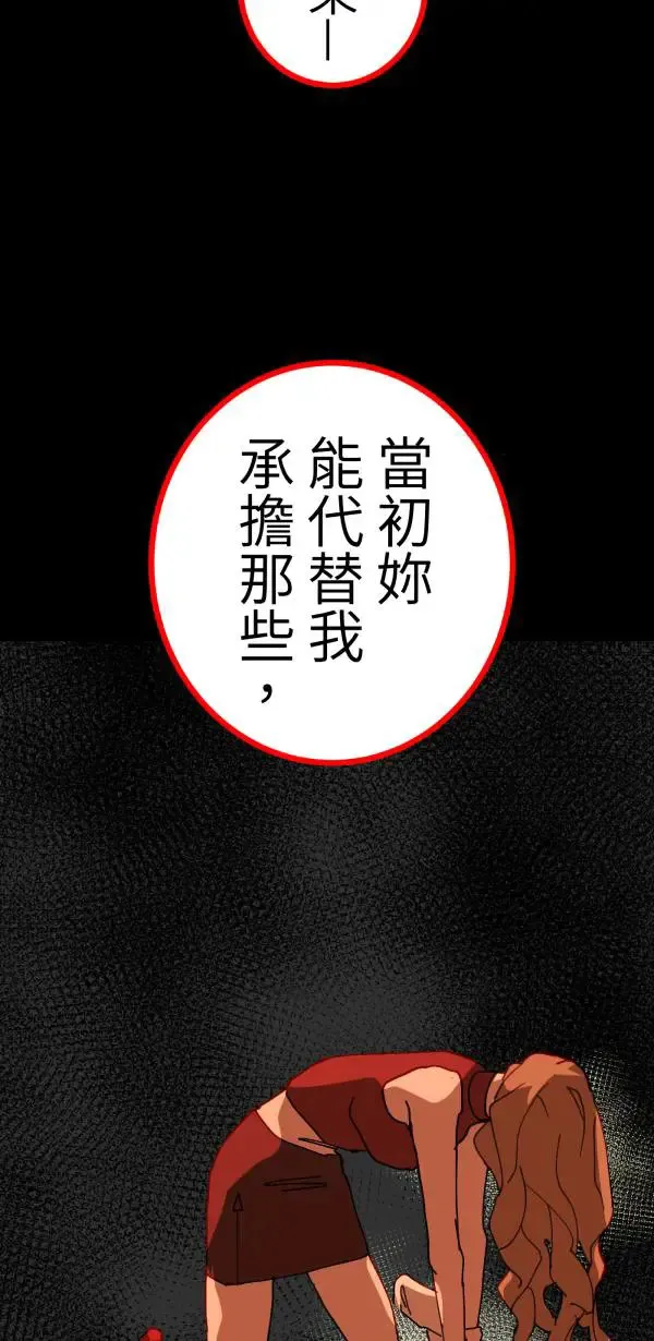 第37话 失去的亲密感 第76页