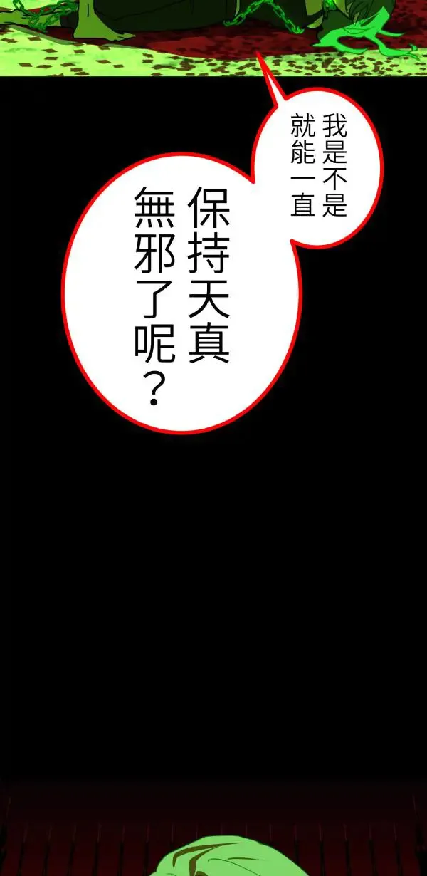 第37话 失去的亲密感 第78页