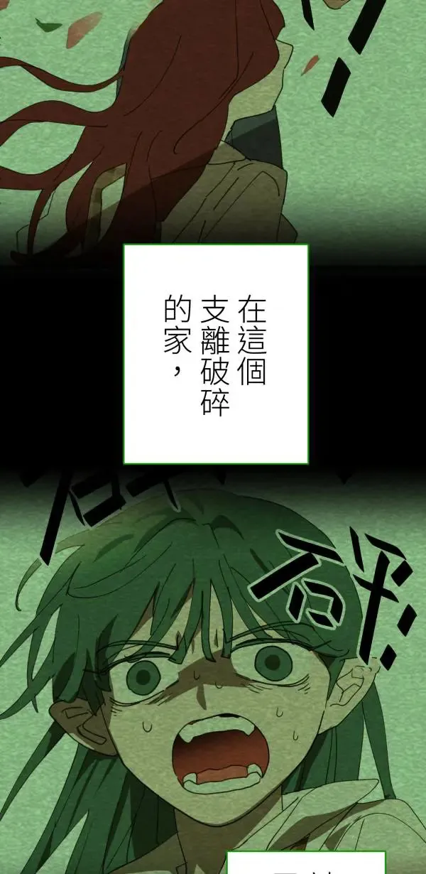 第37话 失去的亲密感 第81页