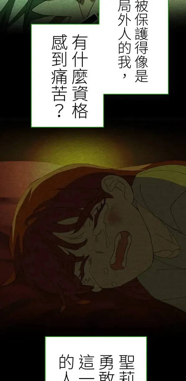 第37话 失去的亲密感 第82页