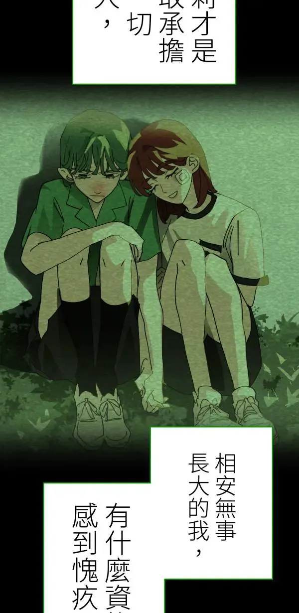 第37话 失去的亲密感 第83页