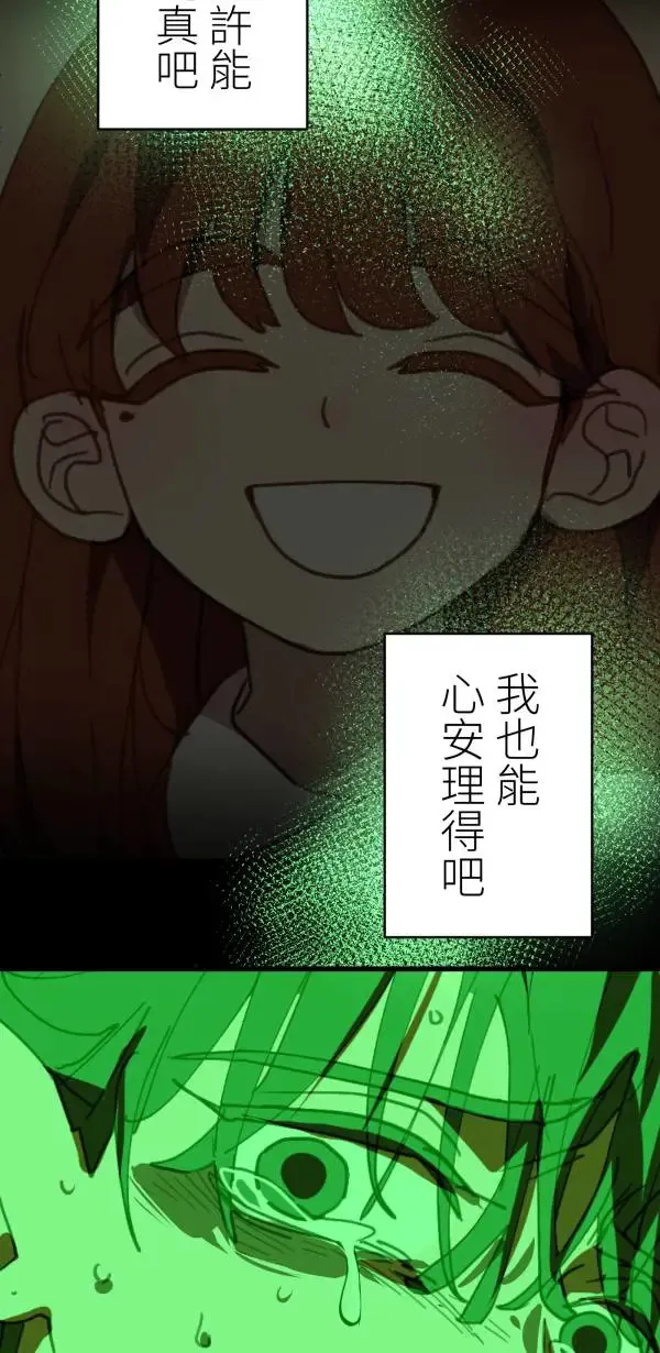第37话 失去的亲密感 第86页