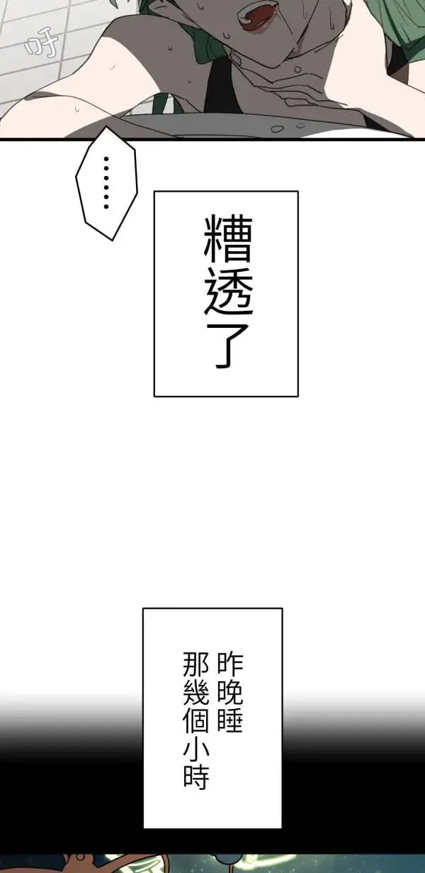 第38话 我只是想运动而已 第9页