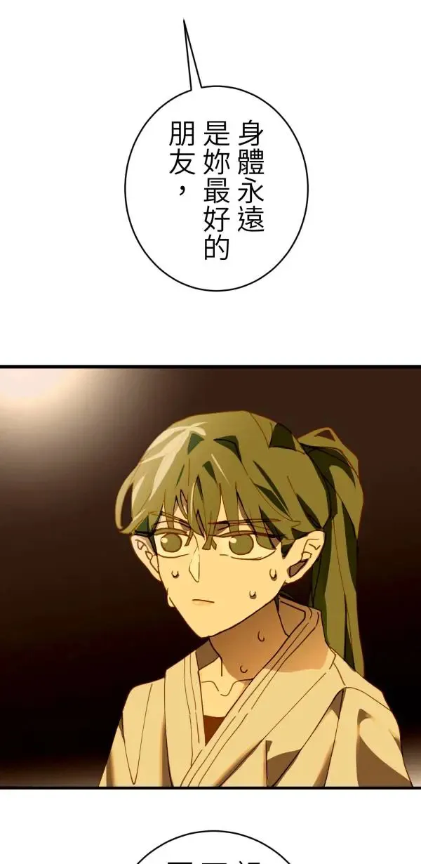 第38话 我只是想运动而已 第25页
