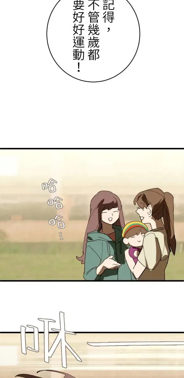 第38话 我只是想运动而已 第26页