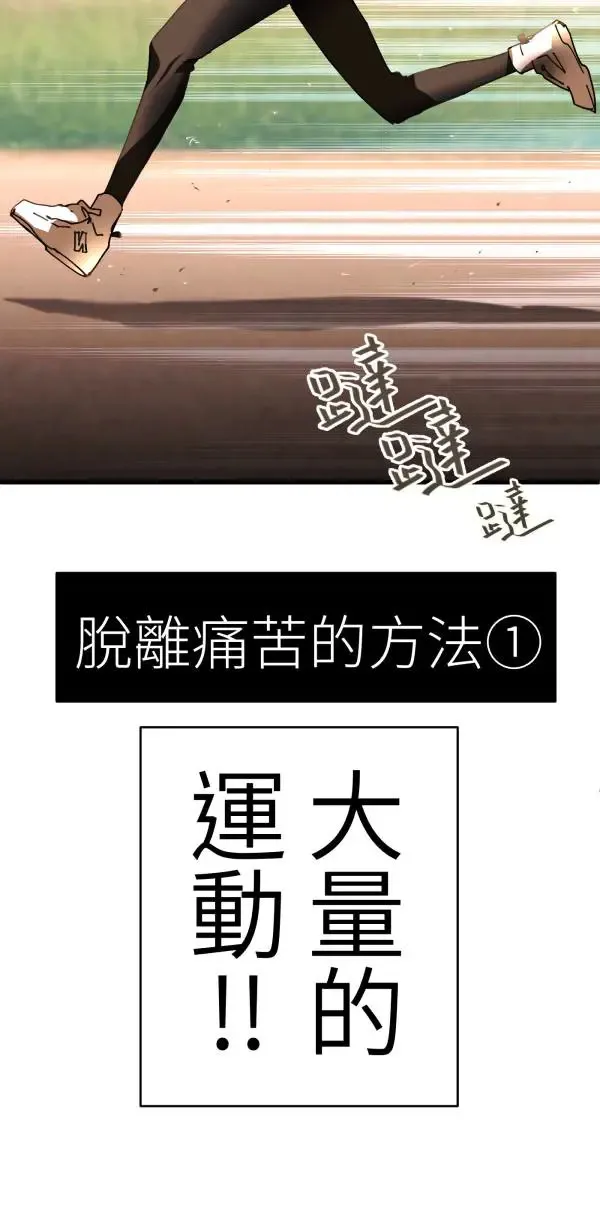 第38话 我只是想运动而已 第28页