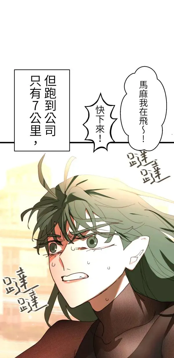 第38话 我只是想运动而已 第29页