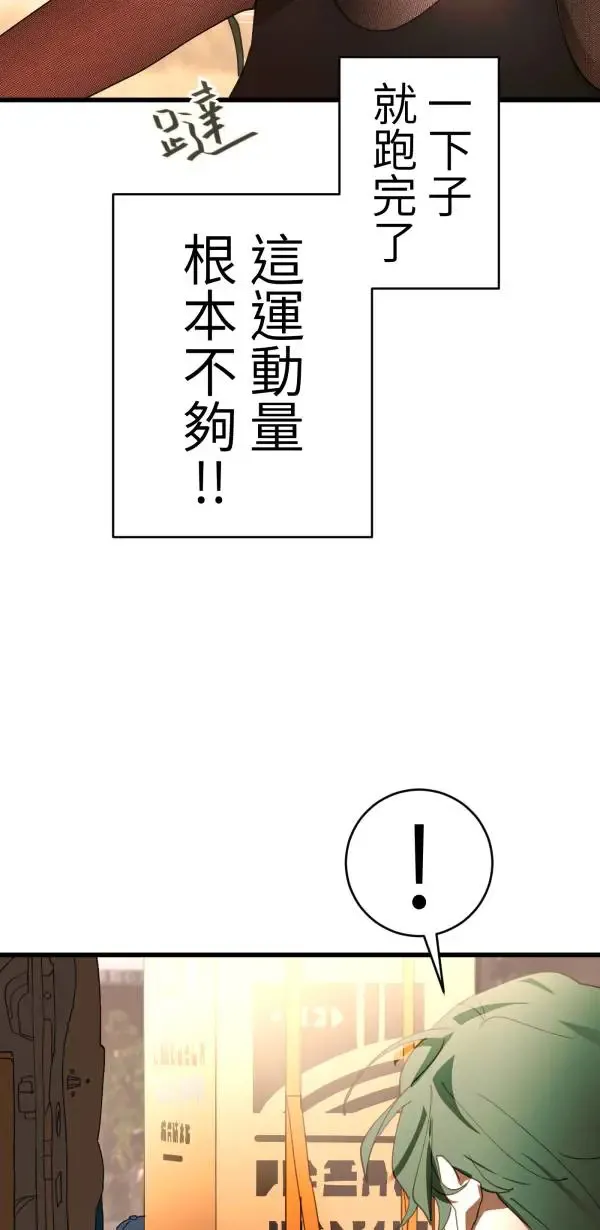 第38话 我只是想运动而已 第30页