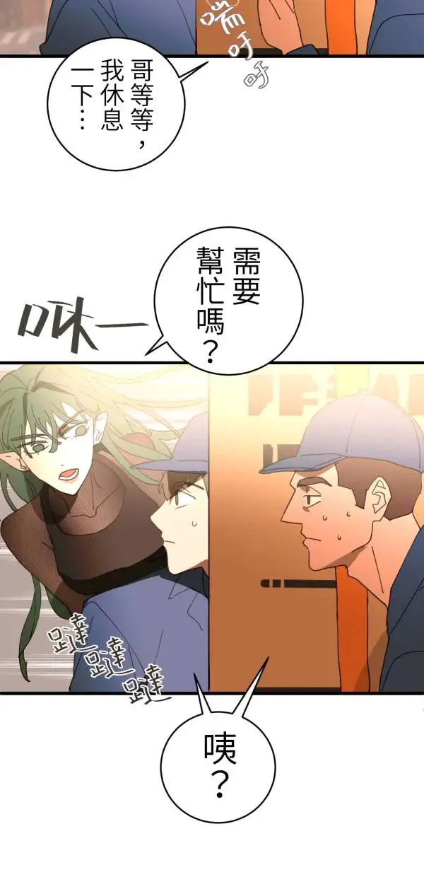 第38话 我只是想运动而已 第32页