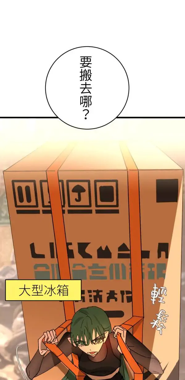 第38话 我只是想运动而已 第33页